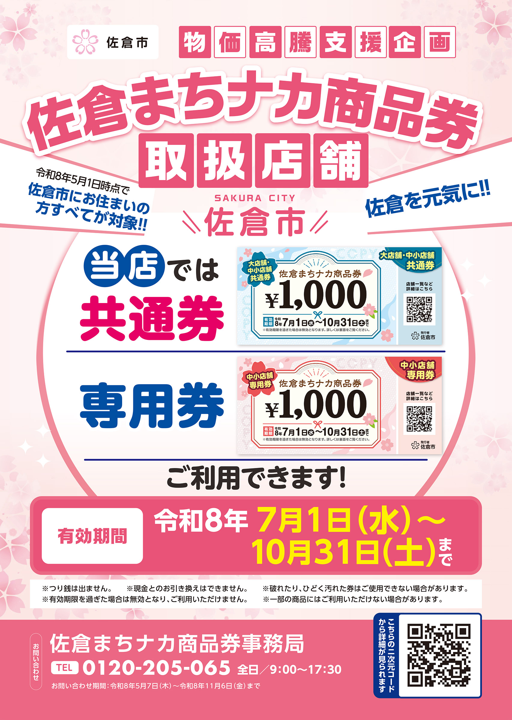 専用券ポスターイメージ