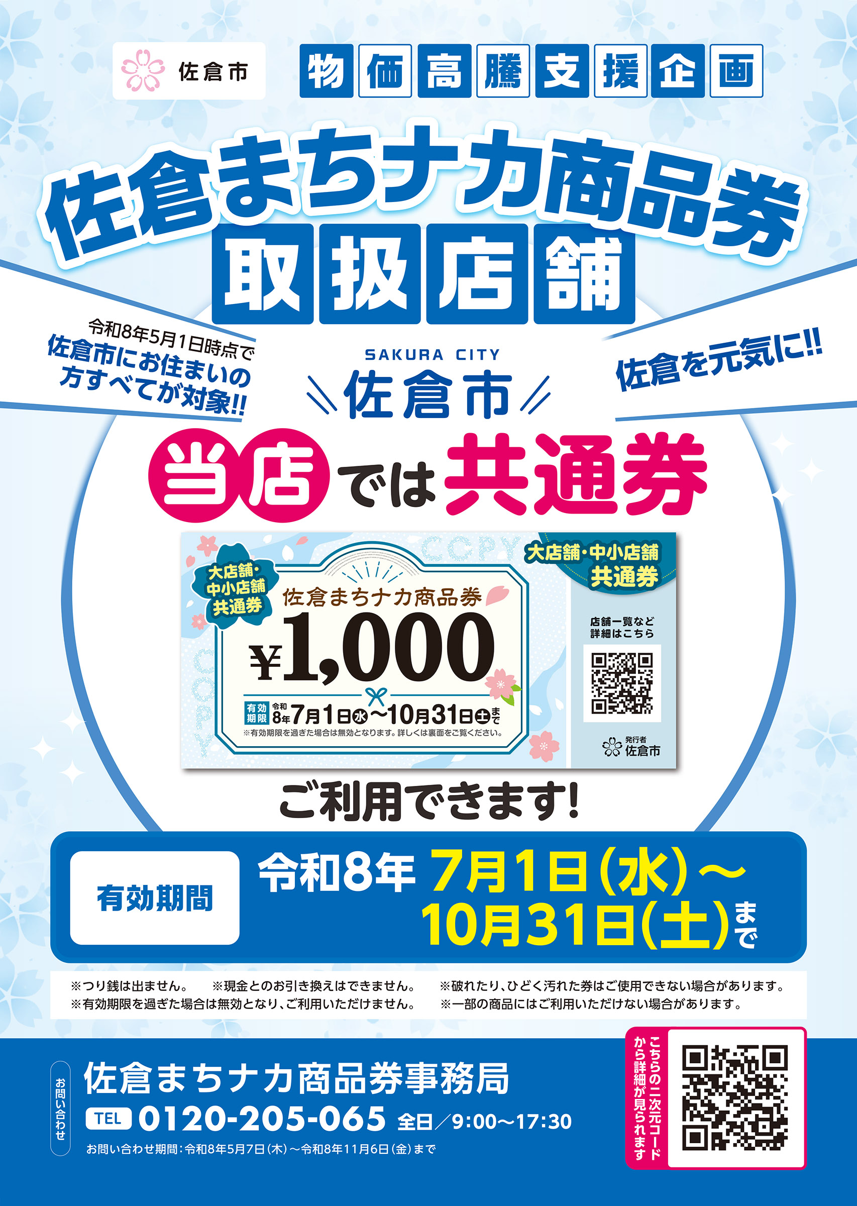 共通券ポスターイメージ