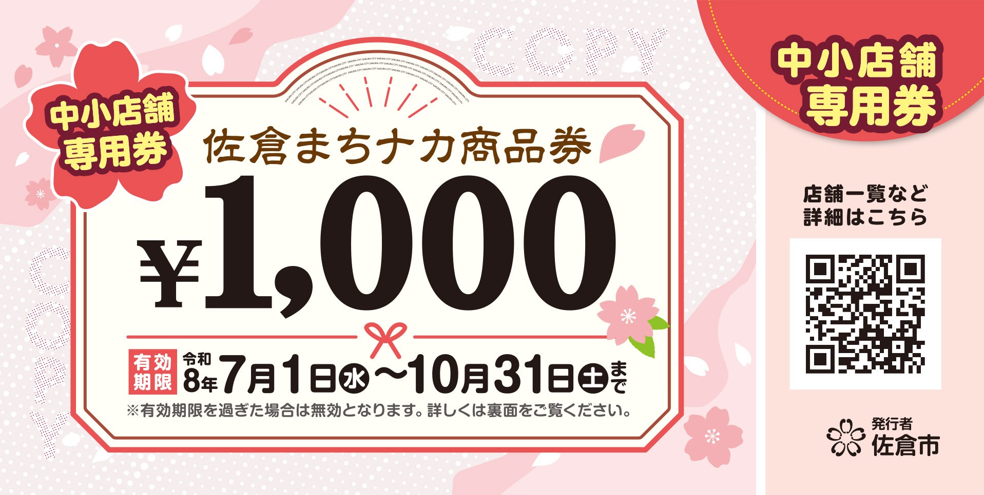 商品券中小専用券イメージ