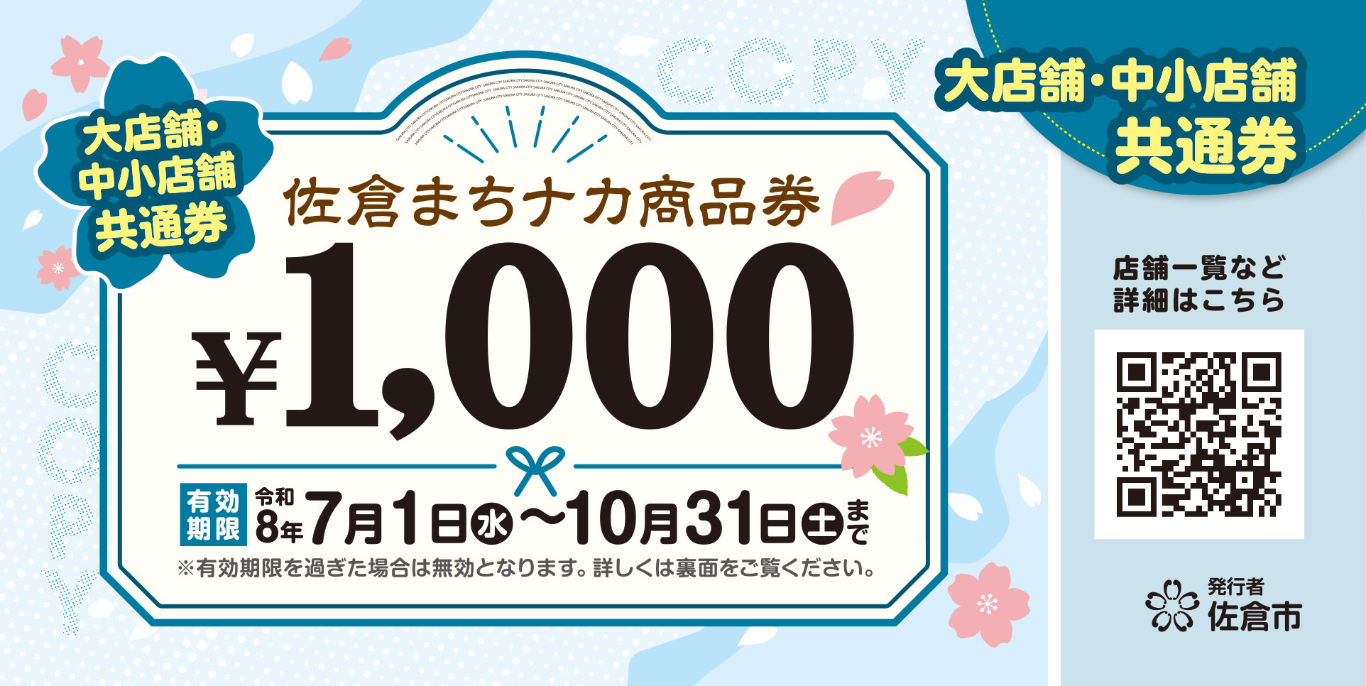 商品券大中共通券イメージ